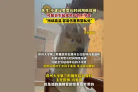 3月2日（发布），快转给有男婴的家长，医生：不建议男婴长时间用纸尿裤，可能会引起成年后的不孕症。@小政视频 #育儿 #万万没想到 #尿不湿 （来源：@纵览新闻）视频封面