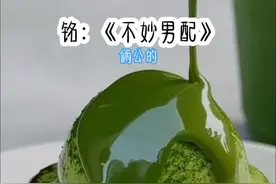 不 妙 男 配 02 #超爆小故事 #炒鸡好看小说 #俩公的视频封面