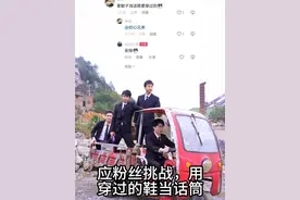 接受粉丝挑战的第一天 接受粉丝挑战的第一天，用鞋子当话筒，还想看什么当话筒评论区见…#接受粉丝挑战 #翻唱 #一路往南走 #农村生活视频封面