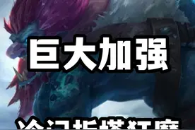 巨大加强，冷门拆塔狂魔起飞，巨魔之王特朗德尔视频封面