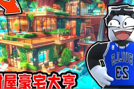 我要从零开始建造出世界上最豪华的树屋豪宅！ROBLOX视频封面
