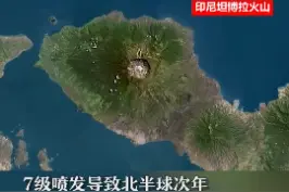 【8级火山喷发或将毁灭人类文明】近日，汤加火山喷发造成严重破坏引发全球关注。依据曾经世界各国火山喷发造成的影响，专家认为，8级火山喷发或将毁灭人类文明。视频封面