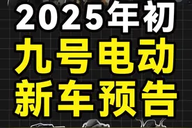 2025年初九号电动车电自电摩新车预告，新手小白不要懵 #电动车视频封面