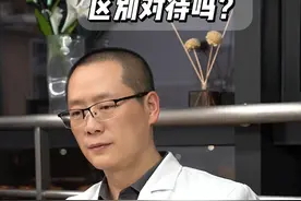 医生会区别对待患者吗？ #医学科普 #胸外马铮视频封面