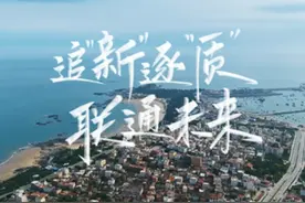 福建联通深入学习宣传贯彻党的二十届三中全会精神，传承和弘扬视频封面