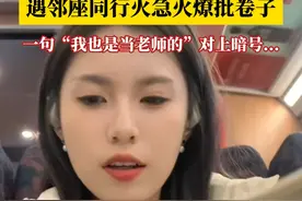 12月2日，吉林长春，女老师坐高铁遇邻座同行火急火燎批卷子，一句“我也是当老师的”对上暗号，两人一起批卷到天黑。#女老师坐高铁遇同行批卷 #老师 #改卷子不生气视频封面