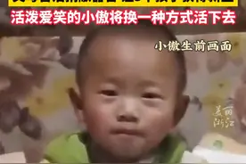 3岁男孩溺水身亡，父母含泪捐献器官让3名重症儿童获得新生......善良的小天使，谢谢你来过！（来源：潮新闻）视频封面