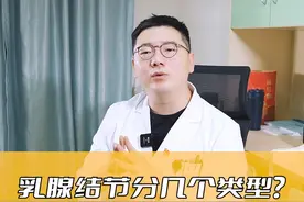 哪一级的乳腺结节是安全的，哪一级又善于伪装呢？#医学科普 #健康科普 #乳腺健康 #女性健康 #健康守护计划 #医疗万粉成长训练营视频封面
