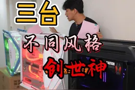 三台不同风格全家桶，喜欢哪一台，大胆告诉@TA！ #电脑知识 #组装电脑 #diy电脑 #电脑配置推荐 #rog全家桶视频封面