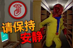在本图书馆学习时，请务必保持绝对安静...|独立恐怖游戏视频封面