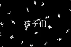 孩子们 - Kids视频封面
