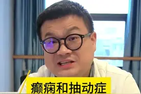 癫痫和抽动症有什么区别呢？首先抽动症和癫痫的临床表现有一种相似性都表现为这种肌肉的这种收缩，但是两者存在一个本质的区别，癫痫是因为脑功能的这个异常导致神经元的异常放电，出现了这种肌肉的收缩。首先在儿童的发作时间，是不能控制这种发作的病情的发作的时间并没有一个具体时间，在睡眠和清醒状态下都会出现。脑电图的过程中都可以出现，这种异常放电我们就得癫痫波，而抽动障碍目前这个病的病理并不是很明确。考虑是与脑力的神经递质失衡导致的，他的临床表现也会出现这种肌肉不自主收缩，但是他的发作主要是在清醒状态下出现，并且儿童可以控制，但是控制时间不是很长的。做视频脑电图的时候，脑电图是正常的。#抽动症 #癫痫 #脑电图 #神经递质 #医学科普视频封面