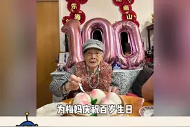 梅艳芳妈妈100岁生日 合照不见儿子梅启明 #梅艳芳 #生日快乐 #港娱 #覃美金 #梅启明视频封面