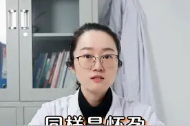 同样是怀孕，怎么有人都不孕吐？#怀孕 #关爱女性健康 #女性 #硬核健康科普行动视频封面