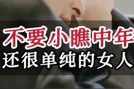 不要小瞧中年还很单纯的女人 #冯唐 #人生 #女性 #智慧 #大有学问 @抖音短视频 @抖音大有学问视频封面