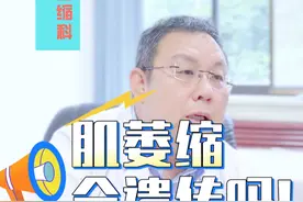 肌肉萎缩会遗传吗？ #肌肉萎缩 #河北以岭医院 #肌萎缩李建军 #运动神经元病 #渐冻症视频封面