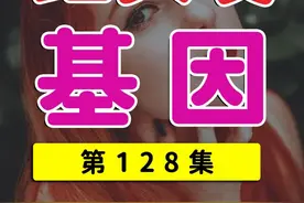 红头发源自哪里？红发基因是什么？ #红发 #基因 #遗传 #欧洲视频封面