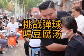 在邯郸拿弹球找老板喝个豆腐汤，老板娘太热情了！视频封面
