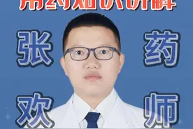 厄贝沙坦 用药知识讲解 #厄贝沙坦 #高血压 #降压药 #医疗健康创作训练营 #硬核健康科普行动厄贝沙坦的合理使用注意事项视频封面