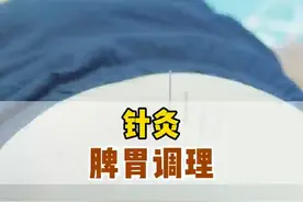 针灸 脾胃调理 #针灸调理 #脾胃虚弱 #脾虚 #中医针灸 #传承中医文化视频封面