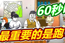 60秒避难所：末日的道德绑架！呱呱菌游戏 #60秒避难所所有结局视频封面