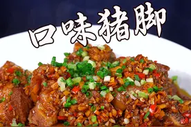 这样做的口味猪脚你们肯定没有吃过吧 这样做的口味猪脚你们肯定没有吃过吧，学会了赶紧在家做起来吧#家常菜 #一起学做菜 #好吃到停不下来 #美食分享 视频封面
