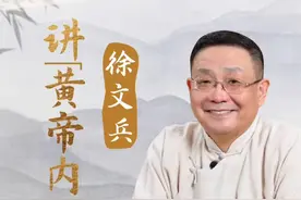 上古天真是什么意思 上古，从道家来讲，它认为就是今不如昔。人想回归到自己自然纯朴的本性，就要做两件事：一个是尽可能的亲近自然，（另一个是）尽可能的回归传统。#黄帝内经 #天真 #亲近自然 #传统 #徐文兵视频封面