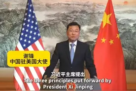 中国驻美大使：中美应相互尊重、和平共处、合作共赢视频封面