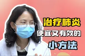 治疗肺炎便宜又有效的小方法 #医学科普 #机化性肺炎 #呼吸健康保卫战 #硬核健康科普行动  #呼吸科何萍博士视频封面