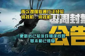 PUBG挂机会临时封禁，切记！ 只要是挂机都会临时封禁。#绝地求生视频封面