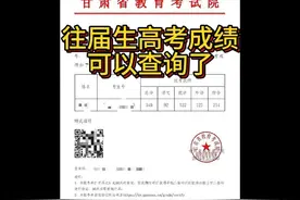 “往届”高考成绩可以查询了，“当初看到成绩我嚎啕大哭”。