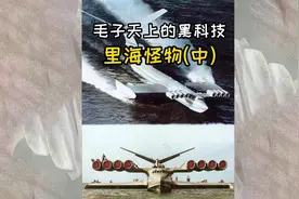 毛子天上的黑科技(三)——里海怪物(中) #军事科普 #里海怪物视频封面
