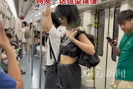 女孩身穿垃圾袋服装坐地铁 网友：这造型谁懂视频封面