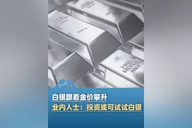 3月14日河南郑州，首饰金价破900元/克，白银价格也跟着攀升，业内人士：投资追不上黄金，或可试试白银 #金价 #白银 #河南dou知道视频封面