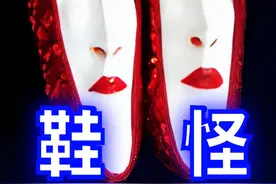 12个反转诡故事第二季：鞋怪！ #故事 #搞笑 #推理 #鞋子 #反转视频封面