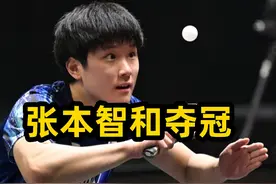 乒乓球亚锦赛男单决赛，林诗栋1-3张本智和，小石头错失三冠王视频封面