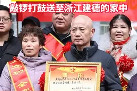 一人立功，全家光荣！建德现役军人黄剑荣立二等功，牌匾敲锣打鼓送上门。（供稿：建德融媒体）视频封面