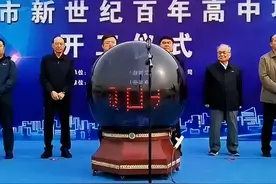 济南新世纪百年高中项目开工建设 | 位于济南市章丘区官庄街道 ，总建筑面积约77320.24平方米，建成后将容纳1800名学生。视频封面