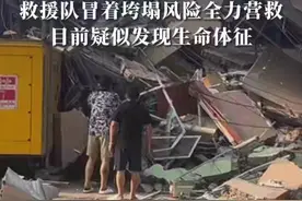 “再坚持一下！”，男子每天向废墟呼喊弟弟，救援队冒着垮塌风险全力营救，目前疑似发现生命体征#缅甸地震 #媒体精选计划视频封面