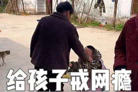 给孩子戒网瘾，从今天开始手机都收起来，彻彻底底的来个断舍离 #农村欢乐 #家庭教育视频封面