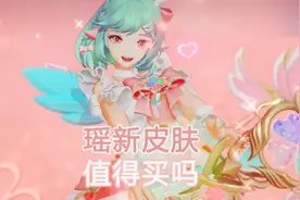 瑶的情人节皮肤值不值得买？ #瑶情人节限定皮肤 #瑶瑶公主视频封面
