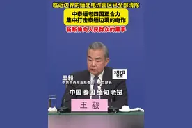 临近边界的缅北电诈园区已全部清除，中泰缅老四国正合力集中打击泰缅边境的电诈，斩断伸向人民群众的黑手！视频封面