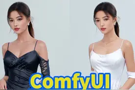 无需蒙版！ComfyUI实现AI一键换装 #AI #AI绘画 #ComfyUI #换装视频封面
