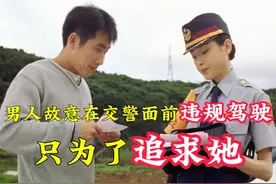 罚单当情书！计程车司机奇葩追爱爆笑上演 #影视解说