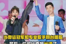 当奥运冠军和专业歌手同台飙歌 #咪咕直播奥运每一刻#奥运会牵手计划#巴黎奥运会#马龙#刘翔视频封面