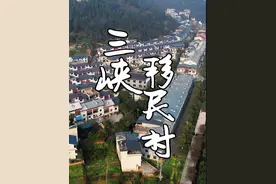 明明是湖南的村庄，但奇怪的是，村民说的却是地道的重庆话！!#三峡移民  #三峡移民故事 #城市记忆 #内容启发搜索 #内容启发搜索激励计划视频封面