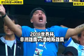 2018世界杯，尼日利亚vs阿根廷视频封面