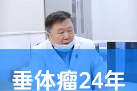 垂体瘤 太大 太硬，怎么办？#垂体瘤 #医者仁心 #诊室日常 #李士其视频封面