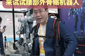 想成为大力士吗？来试试腰部外骨骼机器人！2024年世界互联网大会乌镇峰会于19日至22日举行。在2024年世界互联网大会“互联网之光”博览会人形机器人专区，一款腰部外骨骼机器人吸引了新华社记者，快来一起看看。#世界互联网大会乌镇峰会 #机器人 #秀我中国视频封面