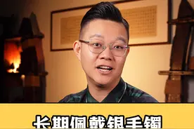 长期戴银手镯，有哪些好处呢！！ 老一辈常说的戴银手镯能排毒是真的吗？？#银饰 #银手镯 #珠宝首饰 @抖音短视频 @DOU+小助手视频封面